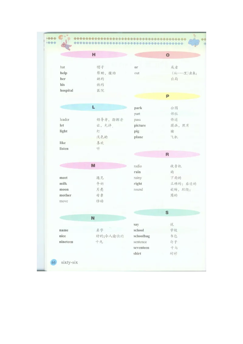 接力版英语四年级上册课本_电子课本_小学电子课本_03英语_新建文件夹_18接力版
