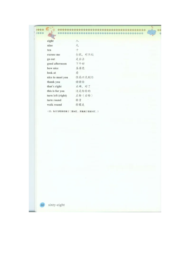 接力版英语四年级上册课本_电子课本_小学电子课本_03英语_新建文件夹_18接力版