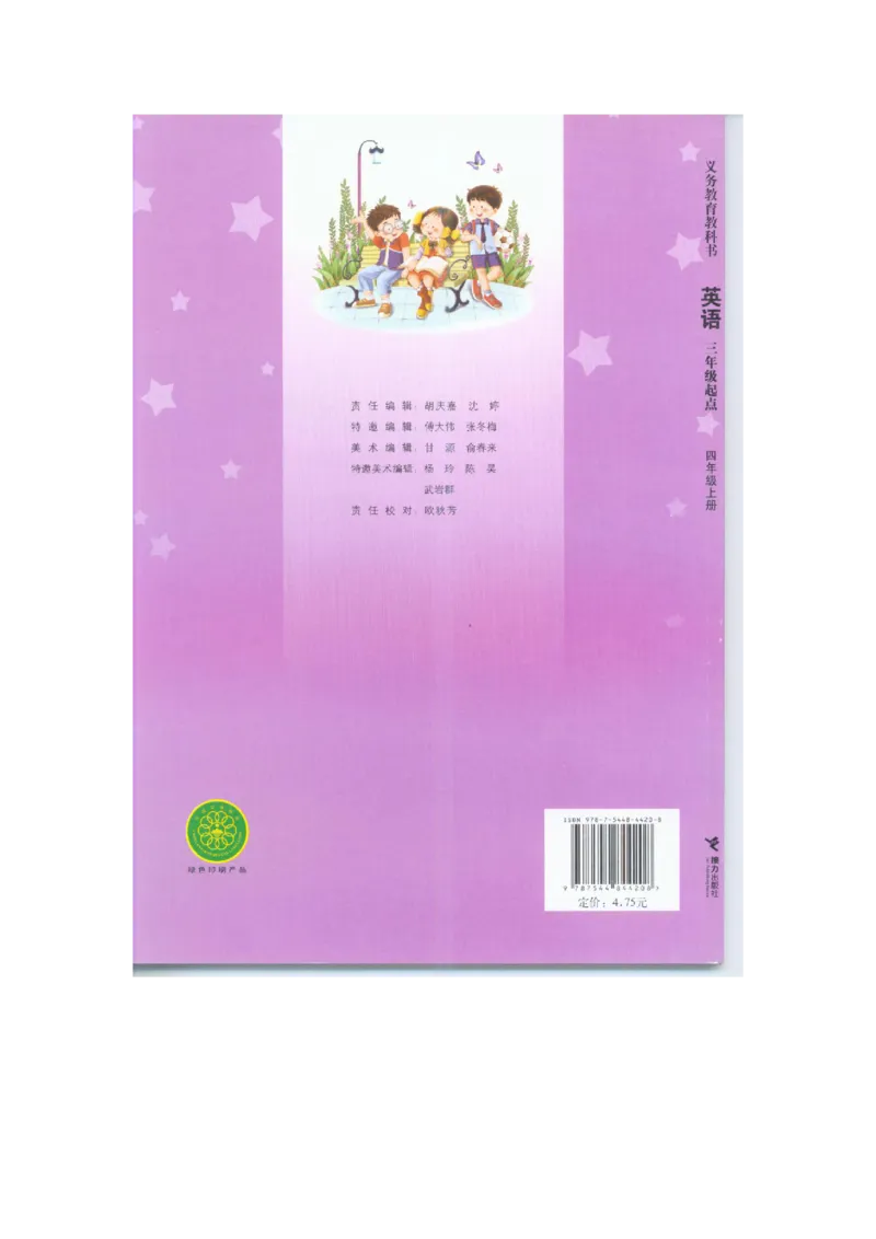 接力版英语四年级上册课本_电子课本_小学电子课本_03英语_新建文件夹_18接力版