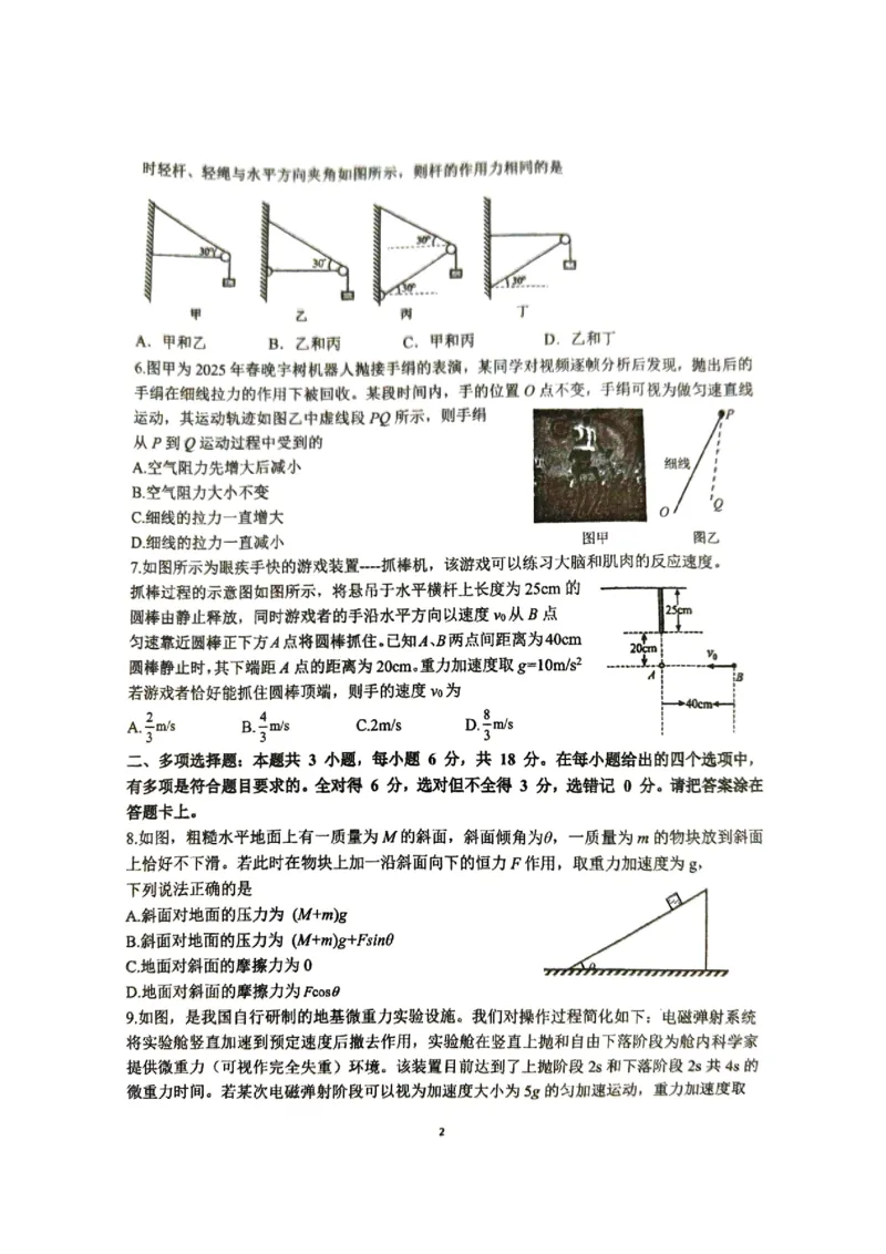 物理_2026年01月高一试卷_260109河南省实验中学2025-2026学年高一上学期第二次月考（全）_河南省实验中学2025-2026学年高一上学期第二次月考物理试卷