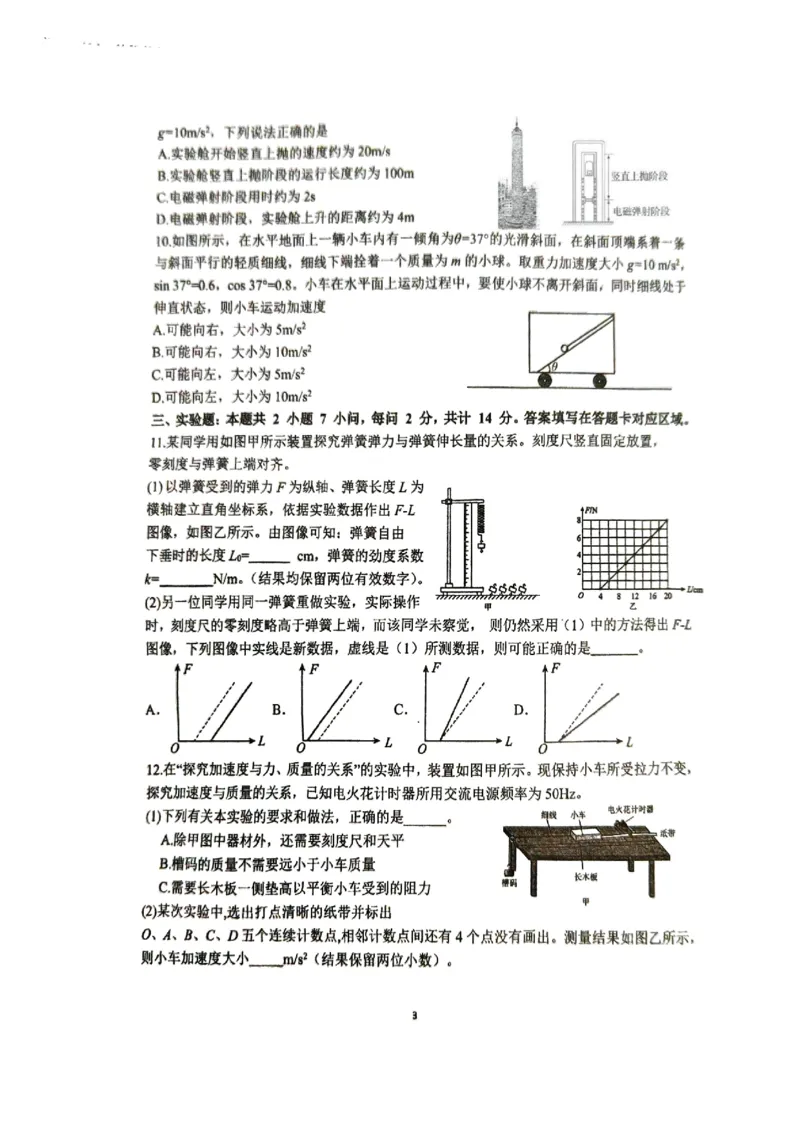 物理_2026年01月高一试卷_260109河南省实验中学2025-2026学年高一上学期第二次月考（全）_河南省实验中学2025-2026学年高一上学期第二次月考物理试卷