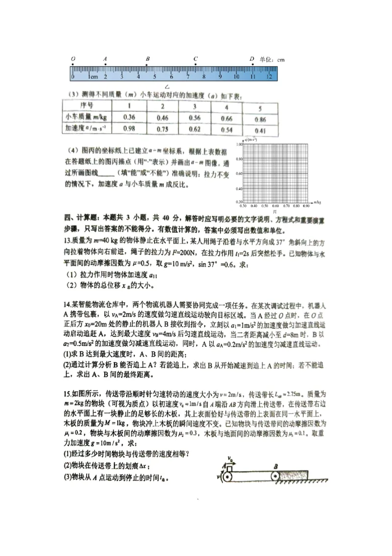 物理_2026年01月高一试卷_260109河南省实验中学2025-2026学年高一上学期第二次月考（全）_河南省实验中学2025-2026学年高一上学期第二次月考物理试卷
