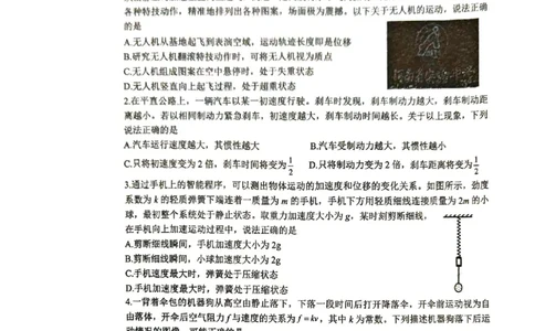 物理_2026年01月高一试卷_260109河南省实验中学2025-2026学年高一上学期第二次月考（全）_河南省实验中学2025-2026学年高一上学期第二次月考物理试卷