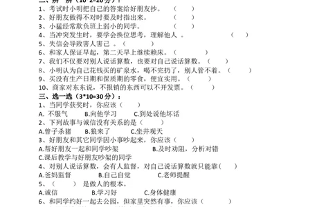 部编人教版四年级下册期中检测题（含答案）_A493小学道法_26新四年级道法下册（统编版）_期中+期末-K151_期中试卷