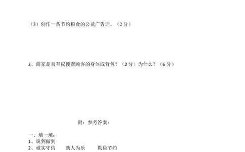 部编人教版四年级下册期中检测题（含答案）_A493小学道法_26新四年级道法下册（统编版）_期中+期末-K151_期中试卷