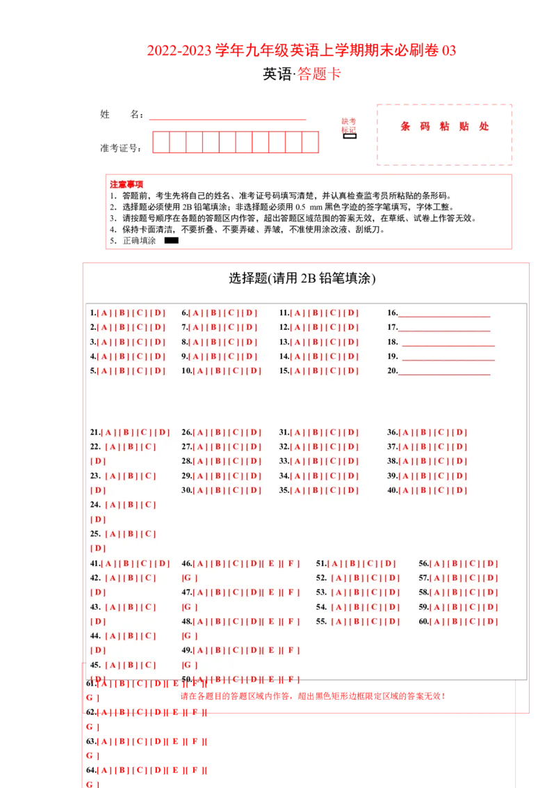学易金卷：2022-2023学年九年级英语上学期期末考前必刷卷03（人教版）（答题卡）_最新人教版英语九年级全册_新更新初中英语9全_07习题试卷_（5）期末试卷