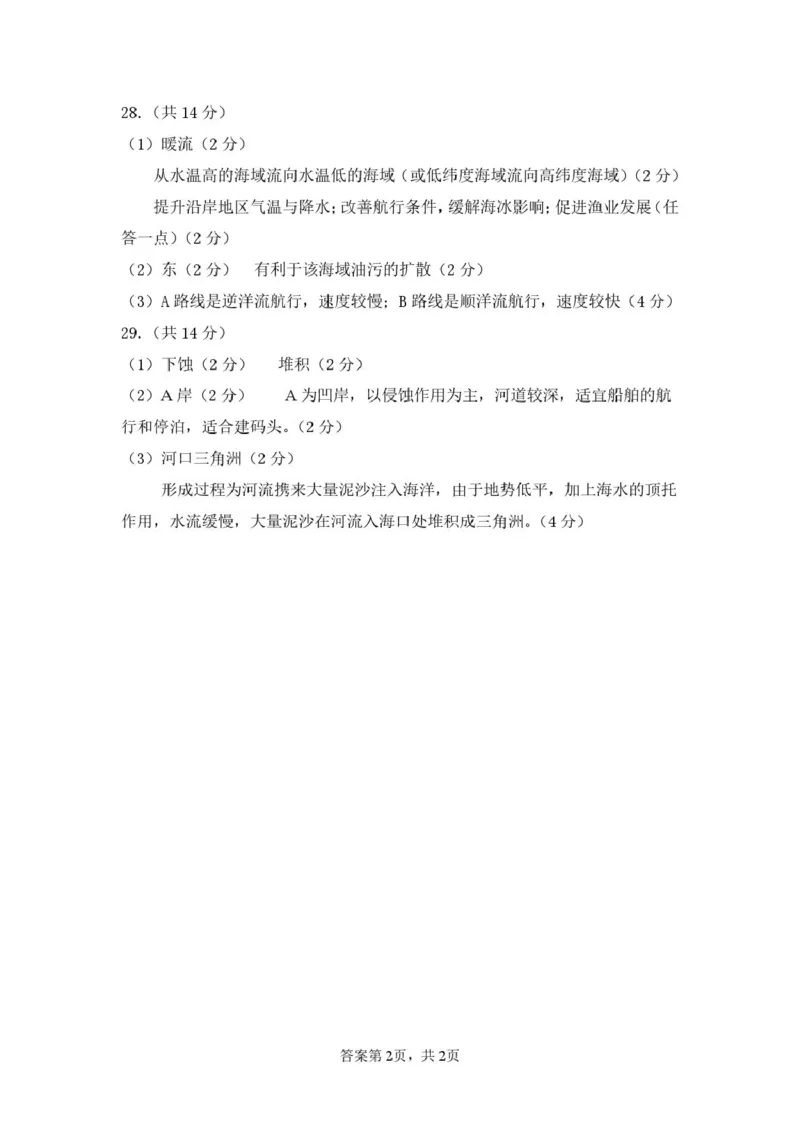 甘肃省兰州市八校联考2025-2026学年高一上学期期末考试地理答案_2026年01月高一试卷_260122甘肃省兰州市八校联考2025-2026学年高一上学期期末考试（全）