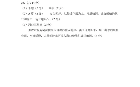 甘肃省兰州市八校联考2025-2026学年高一上学期期末考试地理答案_2026年01月高一试卷_260122甘肃省兰州市八校联考2025-2026学年高一上学期期末考试（全）