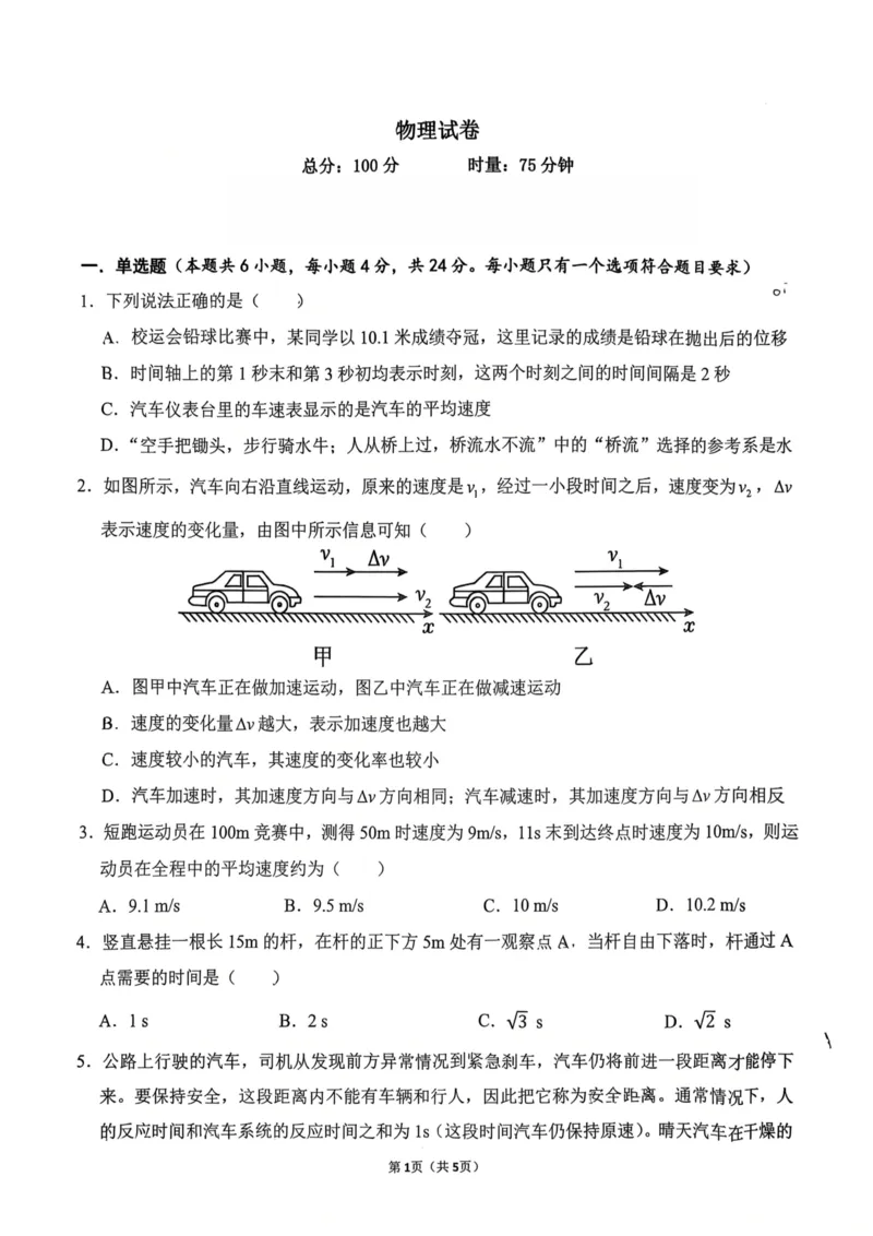 湖南省长沙麓山国际实验学校2025-2026学年高一上学期10月月考物理试卷（PDF版，含解析）_2025年10月高一试卷_251029湖南省长沙麓山国际实验学校2025-2026学年高一上学期10月月考（全）