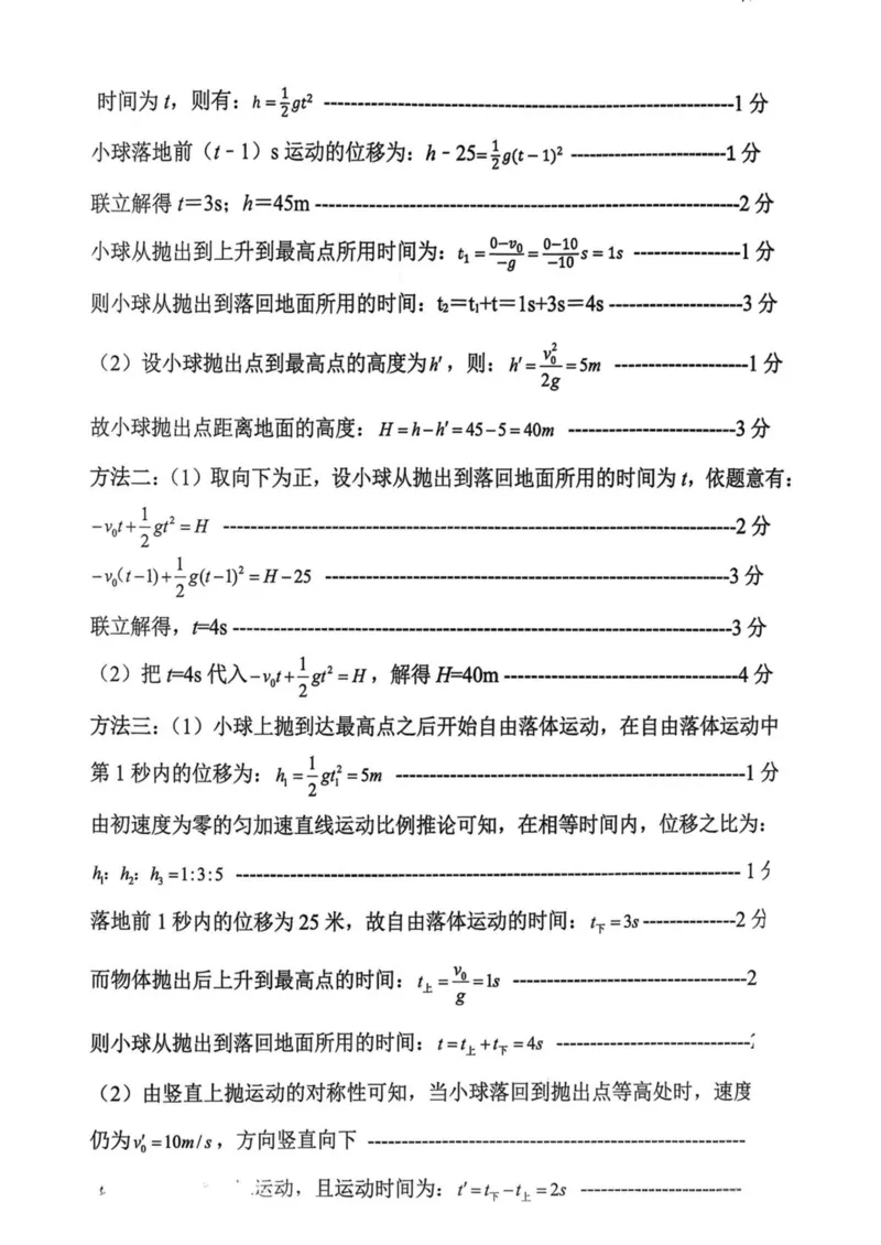 湖南省长沙麓山国际实验学校2025-2026学年高一上学期10月月考物理试卷（PDF版，含解析）_2025年10月高一试卷_251029湖南省长沙麓山国际实验学校2025-2026学年高一上学期10月月考（全）