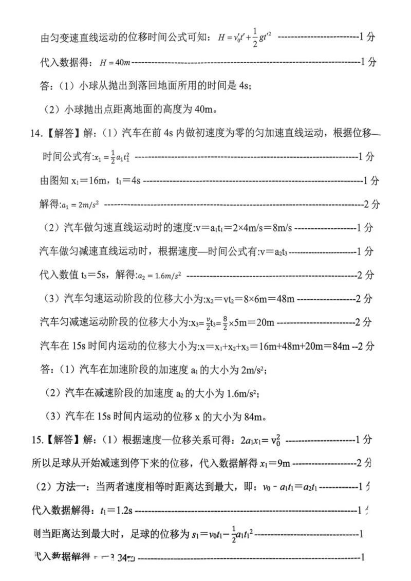 湖南省长沙麓山国际实验学校2025-2026学年高一上学期10月月考物理试卷（PDF版，含解析）_2025年10月高一试卷_251029湖南省长沙麓山国际实验学校2025-2026学年高一上学期10月月考（全）