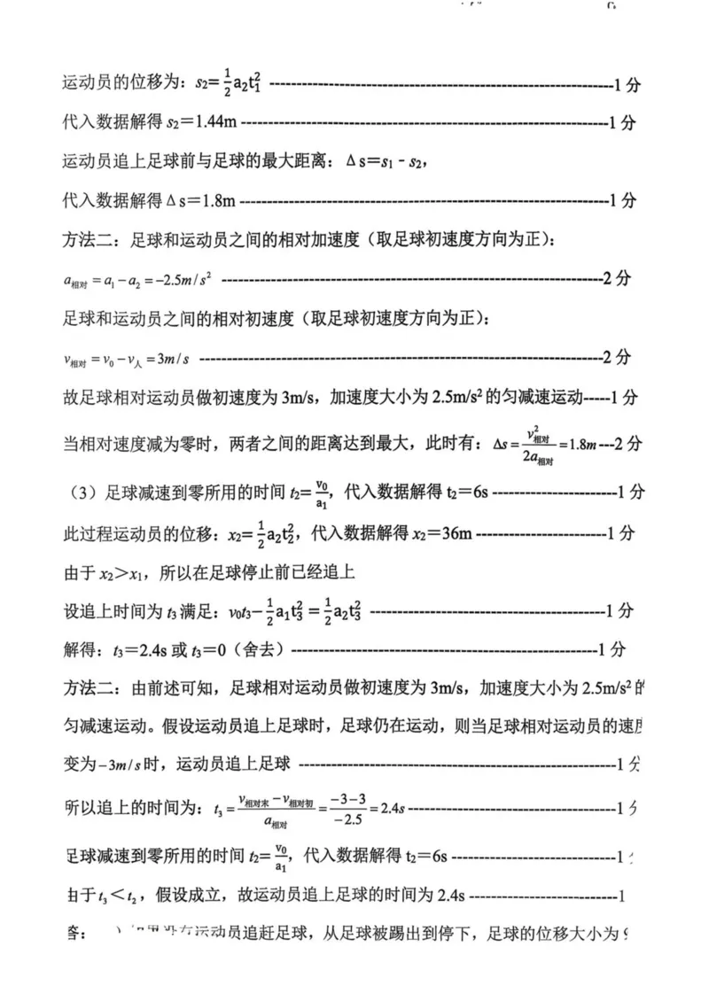 湖南省长沙麓山国际实验学校2025-2026学年高一上学期10月月考物理试卷（PDF版，含解析）_2025年10月高一试卷_251029湖南省长沙麓山国际实验学校2025-2026学年高一上学期10月月考（全）