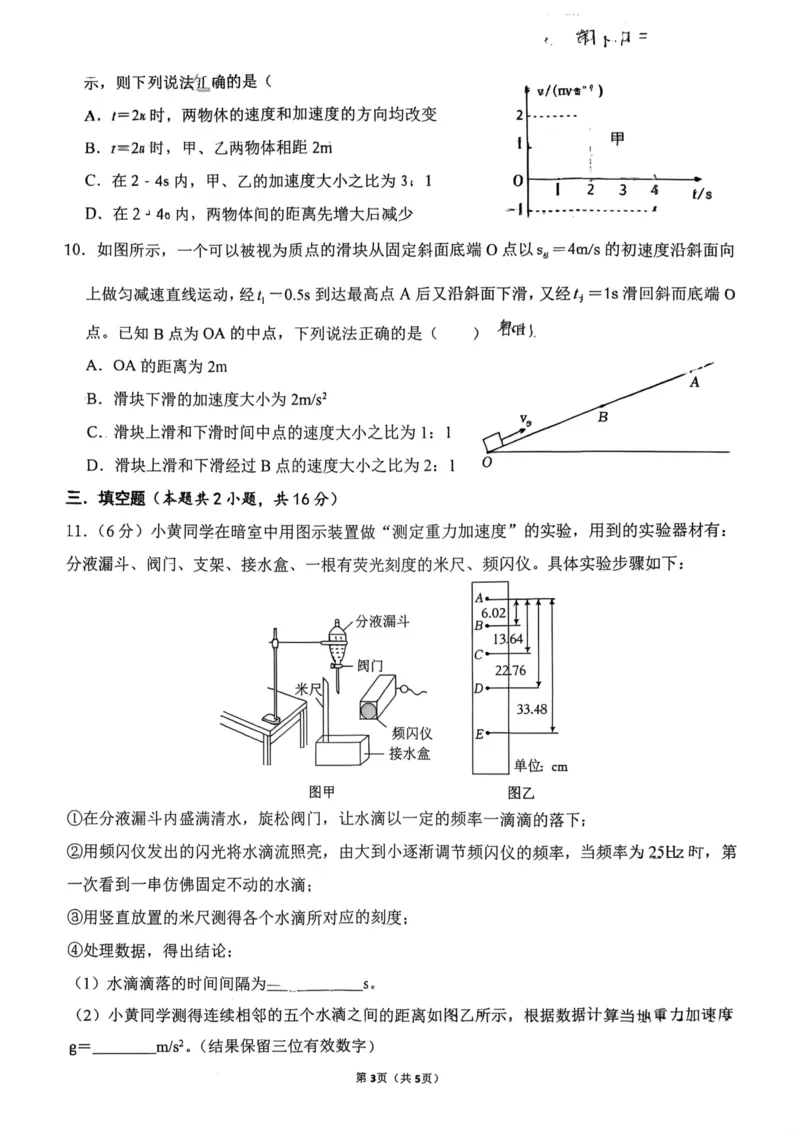 湖南省长沙麓山国际实验学校2025-2026学年高一上学期10月月考物理试卷（PDF版，含解析）_2025年10月高一试卷_251029湖南省长沙麓山国际实验学校2025-2026学年高一上学期10月月考（全）