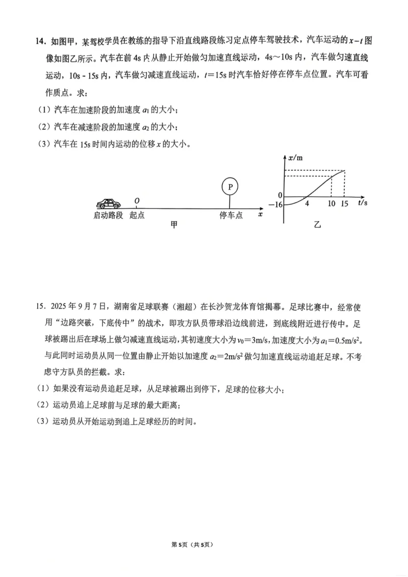 湖南省长沙麓山国际实验学校2025-2026学年高一上学期10月月考物理试卷（PDF版，含解析）_2025年10月高一试卷_251029湖南省长沙麓山国际实验学校2025-2026学年高一上学期10月月考（全）