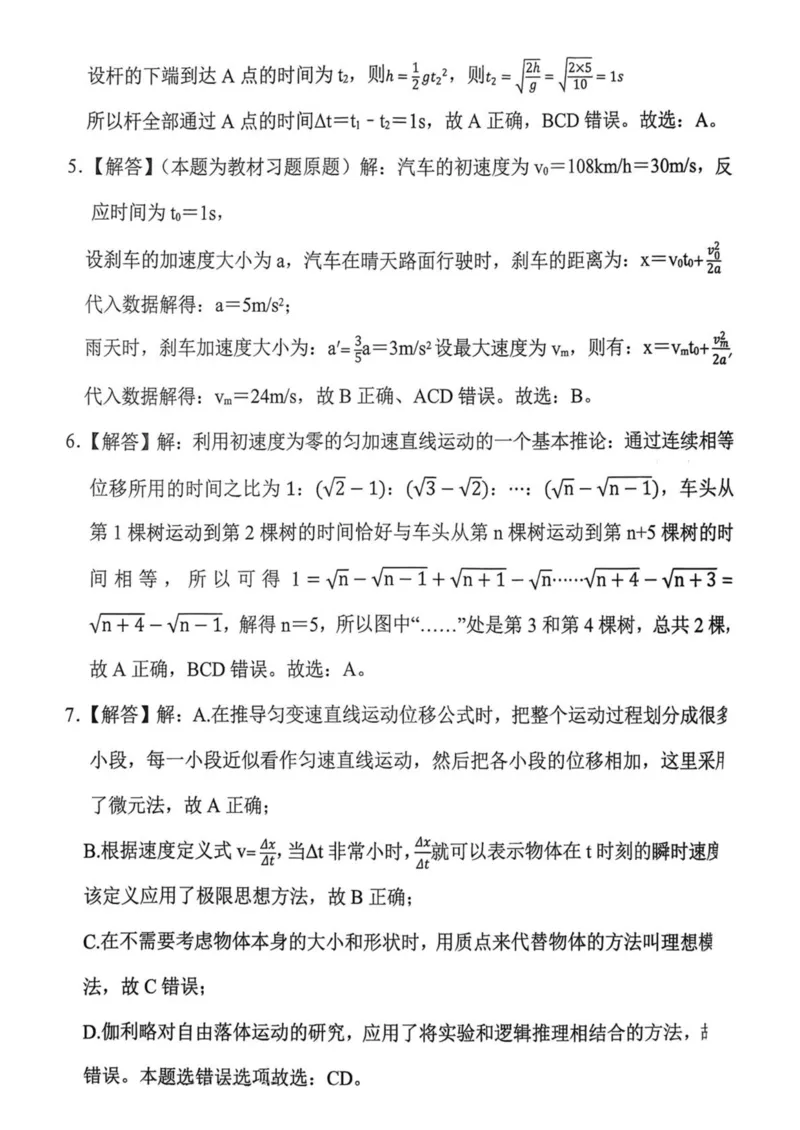 湖南省长沙麓山国际实验学校2025-2026学年高一上学期10月月考物理试卷（PDF版，含解析）_2025年10月高一试卷_251029湖南省长沙麓山国际实验学校2025-2026学年高一上学期10月月考（全）