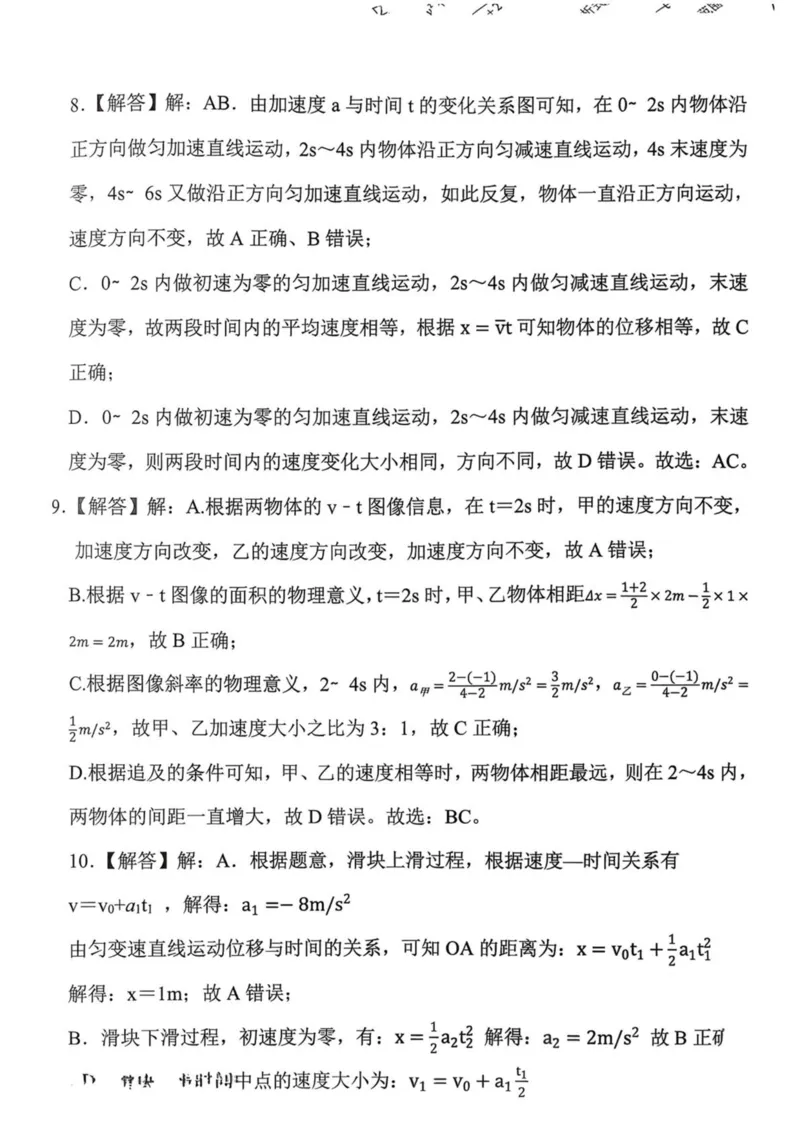 湖南省长沙麓山国际实验学校2025-2026学年高一上学期10月月考物理试卷（PDF版，含解析）_2025年10月高一试卷_251029湖南省长沙麓山国际实验学校2025-2026学年高一上学期10月月考（全）