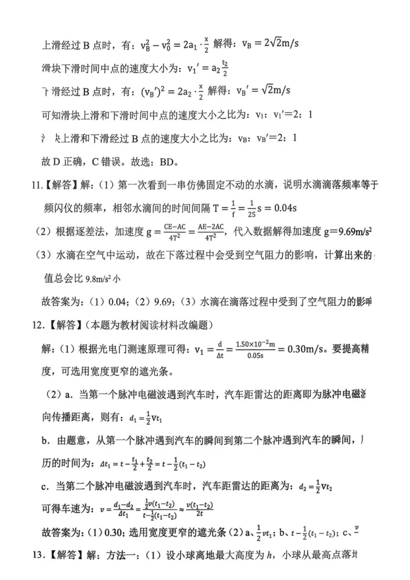 湖南省长沙麓山国际实验学校2025-2026学年高一上学期10月月考物理试卷（PDF版，含解析）_2025年10月高一试卷_251029湖南省长沙麓山国际实验学校2025-2026学年高一上学期10月月考（全）