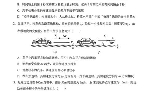 湖南省长沙麓山国际实验学校2025-2026学年高一上学期10月月考物理试卷（PDF版，含解析）_2025年10月高一试卷_251029湖南省长沙麓山国际实验学校2025-2026学年高一上学期10月月考（全）