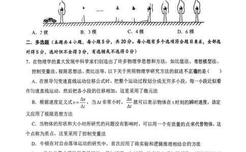 湖南省长沙麓山国际实验学校2025-2026学年高一上学期10月月考物理试卷（PDF版，含解析）_2025年10月高一试卷_251029湖南省长沙麓山国际实验学校2025-2026学年高一上学期10月月考（全）