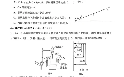 湖南省长沙麓山国际实验学校2025-2026学年高一上学期10月月考物理试卷（PDF版，含解析）_2025年10月高一试卷_251029湖南省长沙麓山国际实验学校2025-2026学年高一上学期10月月考（全）