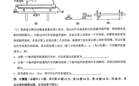 湖南省长沙麓山国际实验学校2025-2026学年高一上学期10月月考物理试卷（PDF版，含解析）_2025年10月高一试卷_251029湖南省长沙麓山国际实验学校2025-2026学年高一上学期10月月考（全）
