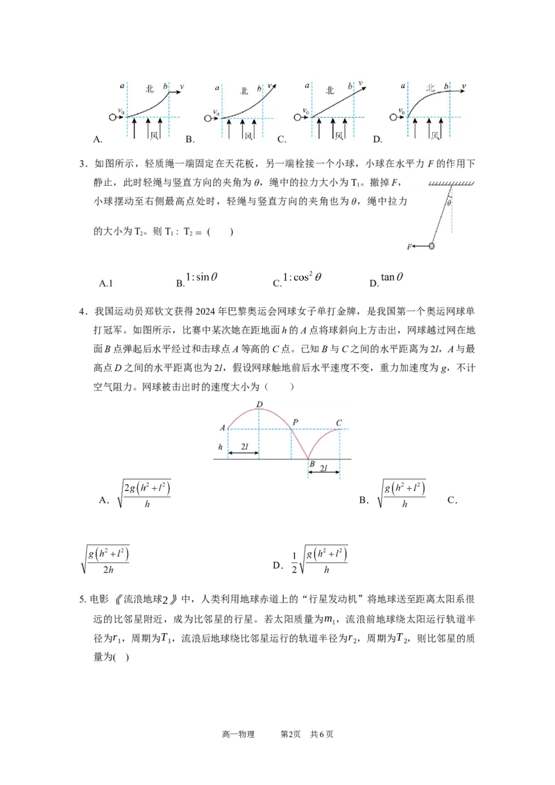 物理试题定稿_2025年05月试卷_0519广东实验中学2024-2025学年高一下学期期中考试_广东实验中学2024-2025学年高一下学期期中考试物理Word版含答案