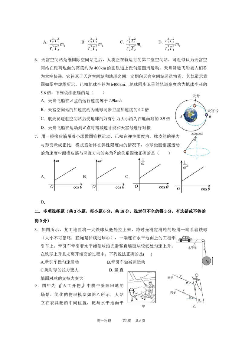 物理试题定稿_2025年05月试卷_0519广东实验中学2024-2025学年高一下学期期中考试_广东实验中学2024-2025学年高一下学期期中考试物理Word版含答案