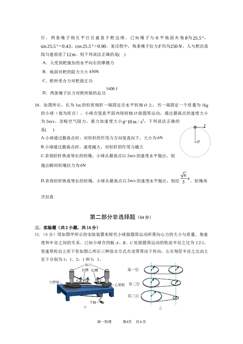 物理试题定稿_2025年05月试卷_0519广东实验中学2024-2025学年高一下学期期中考试_广东实验中学2024-2025学年高一下学期期中考试物理Word版含答案