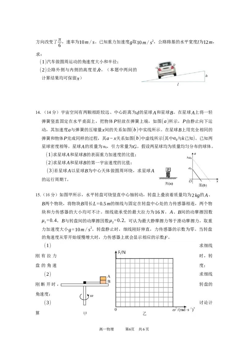 物理试题定稿_2025年05月试卷_0519广东实验中学2024-2025学年高一下学期期中考试_广东实验中学2024-2025学年高一下学期期中考试物理Word版含答案
