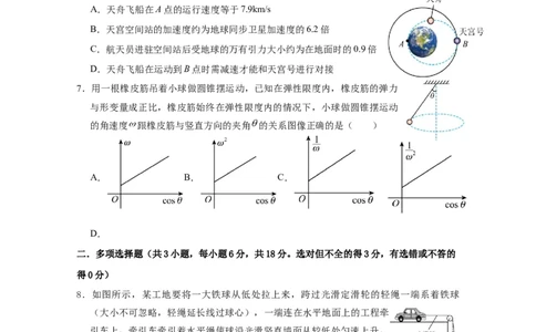 物理试题定稿_2025年05月试卷_0519广东实验中学2024-2025学年高一下学期期中考试_广东实验中学2024-2025学年高一下学期期中考试物理Word版含答案
