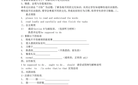 九年级英语全册Unit10You&rsquo;resupposedtoshakehands（第3课时）学案（新版）人教新目标版_最新人教版英语九年级全册_新更新初中英语9全_06导学案
