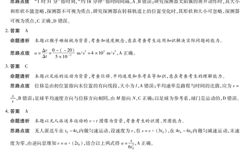 物理安徽高一年级十月调研考试答案_2025年10月高一试卷_251022天一大联考&middot;安徽省2025-2026学年上学期高一年级10月调研考试（全）_安徽高一年级十月调研考试答案（2025.10.16-10.17）