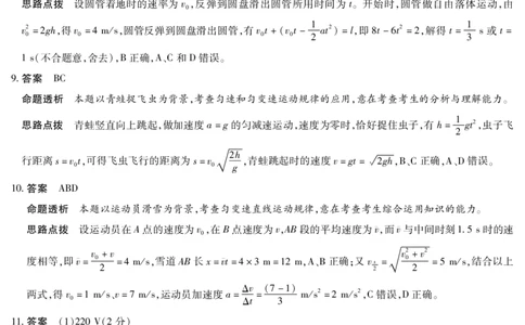 物理安徽高一年级十月调研考试答案_2025年10月高一试卷_251022天一大联考&middot;安徽省2025-2026学年上学期高一年级10月调研考试（全）_安徽高一年级十月调研考试答案（2025.10.16-10.17）
