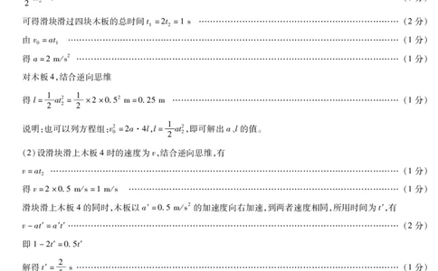 物理安徽高一年级十月调研考试答案_2025年10月高一试卷_251022天一大联考&middot;安徽省2025-2026学年上学期高一年级10月调研考试（全）_安徽高一年级十月调研考试答案（2025.10.16-10.17）