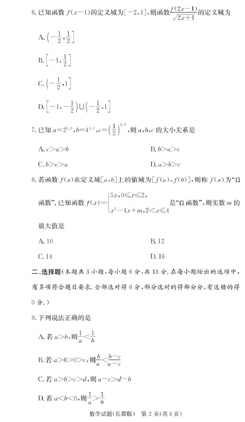 湖南省长沙市长郡中学2025-2026学年高一上学期11月期中数学试题_2025年11月高一试卷_251116湖南省长沙市长郡中学2025-2026学年高一上学期期中考试（全）