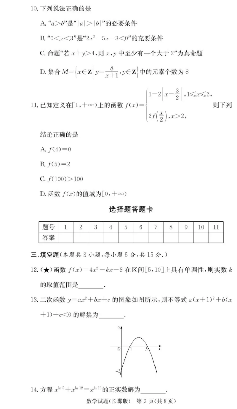 湖南省长沙市长郡中学2025-2026学年高一上学期11月期中数学试题_2025年11月高一试卷_251116湖南省长沙市长郡中学2025-2026学年高一上学期期中考试（全）