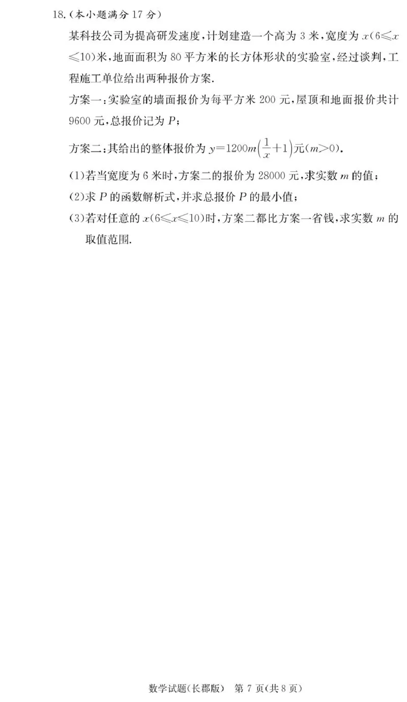 湖南省长沙市长郡中学2025-2026学年高一上学期11月期中数学试题_2025年11月高一试卷_251116湖南省长沙市长郡中学2025-2026学年高一上学期期中考试（全）