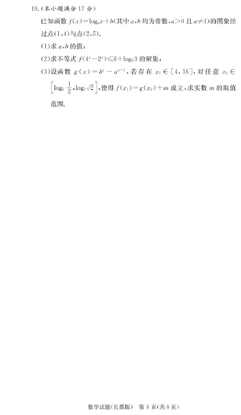 湖南省长沙市长郡中学2025-2026学年高一上学期11月期中数学试题_2025年11月高一试卷_251116湖南省长沙市长郡中学2025-2026学年高一上学期期中考试（全）