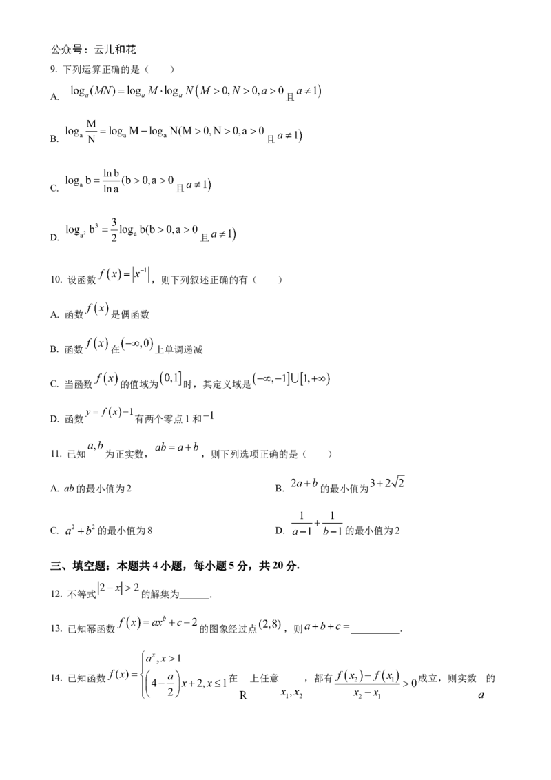 甘肃省天水市甘谷县2024-2025学年高一上学期11月联考数学试题Word版无答案_2024年12月试卷_1229甘肃省天水市甘谷县2024-2025学年高一上学期11月联考