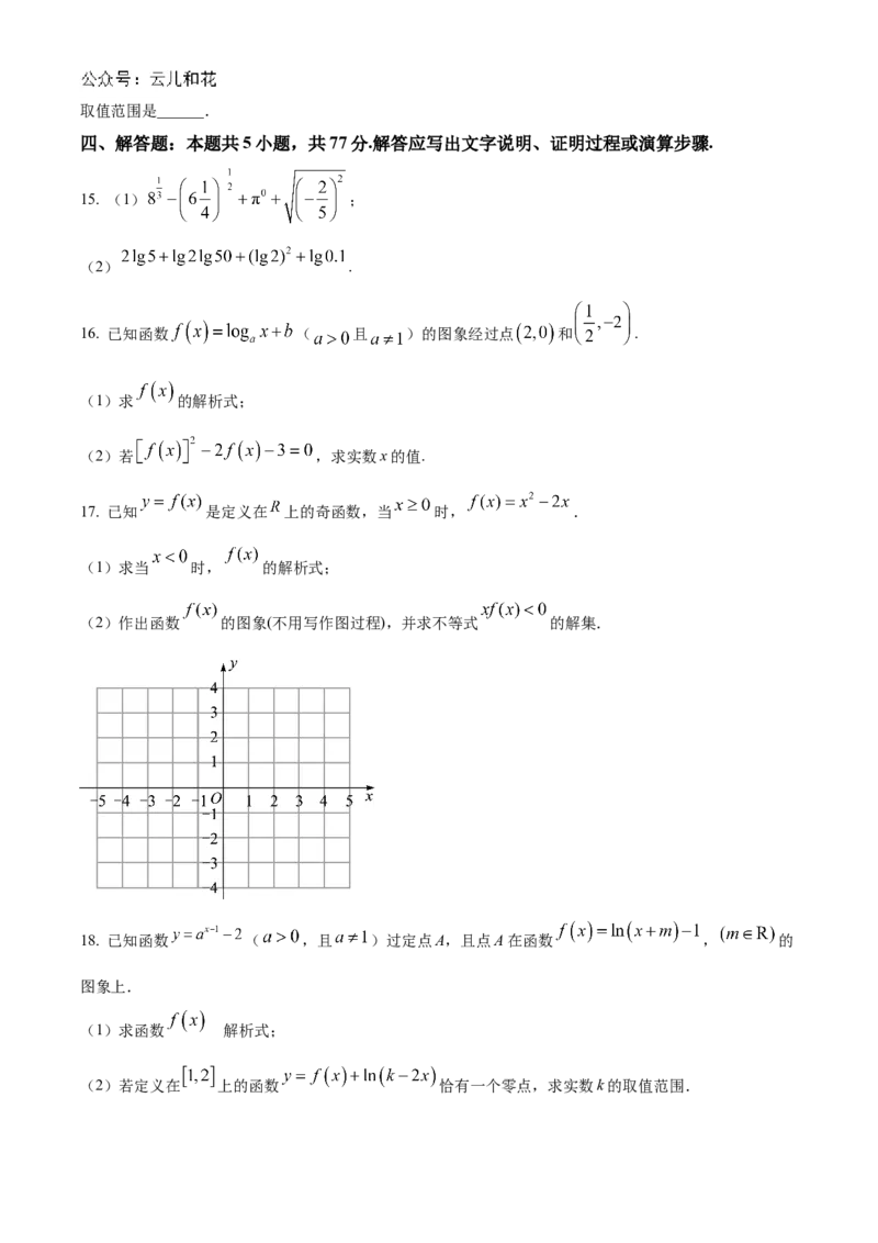 甘肃省天水市甘谷县2024-2025学年高一上学期11月联考数学试题Word版无答案_2024年12月试卷_1229甘肃省天水市甘谷县2024-2025学年高一上学期11月联考