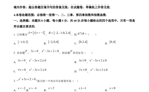 甘肃省天水市甘谷县2024-2025学年高一上学期11月联考数学试题Word版无答案_2024年12月试卷_1229甘肃省天水市甘谷县2024-2025学年高一上学期11月联考