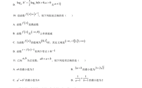 甘肃省天水市甘谷县2024-2025学年高一上学期11月联考数学试题Word版无答案_2024年12月试卷_1229甘肃省天水市甘谷县2024-2025学年高一上学期11月联考