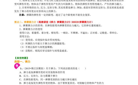 弹力知识讲解_初物_1初中物理_北京四中内部教案初二物理_弹力