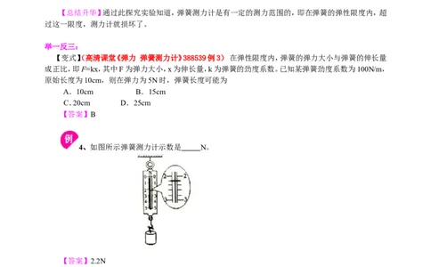 弹力知识讲解_初物_1初中物理_北京四中内部教案初二物理_弹力
