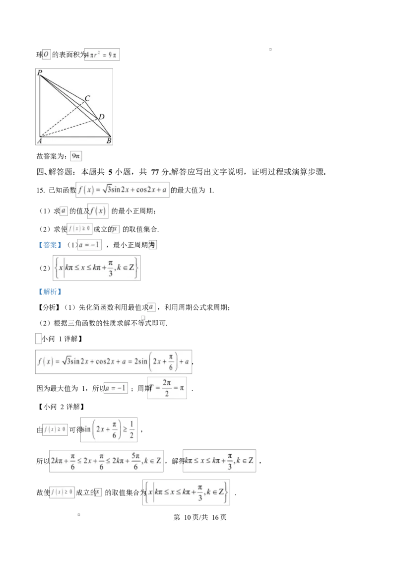 湖南省湘一名校联盟2024-2025学年高一下学期期中联考数学试题（解析版）_2025年05月试卷_0526湖南省湘一名校联盟2024-2025学年高一下学期4月期中联考
