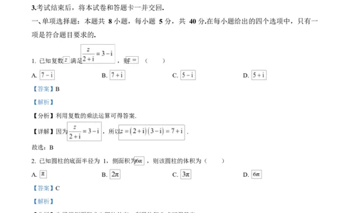 湖南省湘一名校联盟2024-2025学年高一下学期期中联考数学试题（解析版）_2025年05月试卷_0526湖南省湘一名校联盟2024-2025学年高一下学期4月期中联考