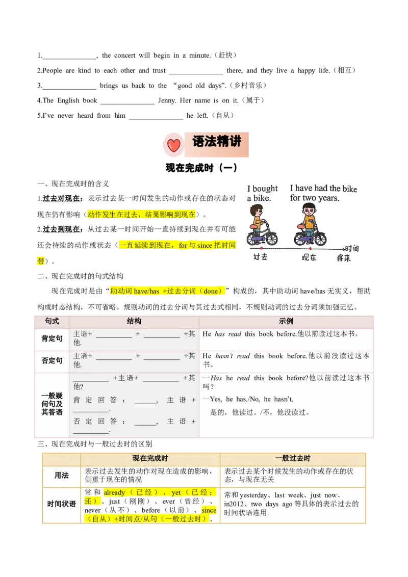人教版八年级下册英语Unit8单元知识点讲义（学生版）_最新人教版英语八年级下册_旧版（有参考价值）_版本二_八年级英语下册（人教版）_单元知识点讲义