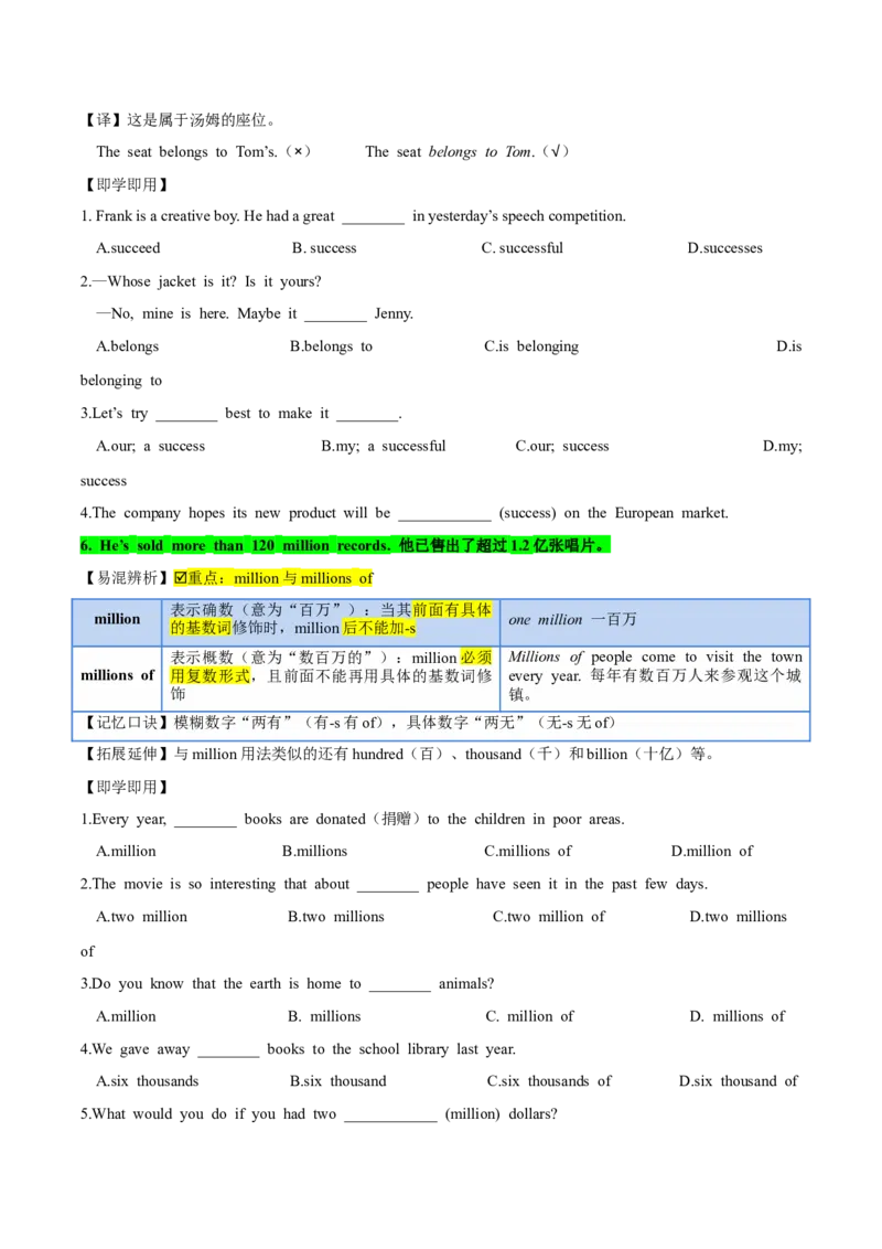 人教版八年级下册英语Unit8单元知识点讲义（学生版）_最新人教版英语八年级下册_旧版（有参考价值）_版本二_八年级英语下册（人教版）_单元知识点讲义