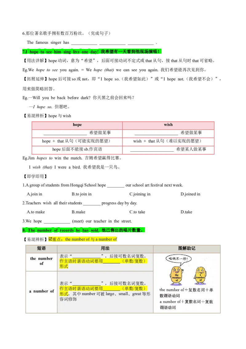 人教版八年级下册英语Unit8单元知识点讲义（学生版）_最新人教版英语八年级下册_旧版（有参考价值）_版本二_八年级英语下册（人教版）_单元知识点讲义