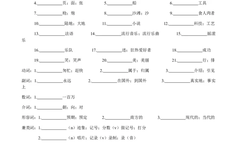 人教版八年级下册英语Unit8单元知识点讲义（学生版）_最新人教版英语八年级下册_旧版（有参考价值）_版本二_八年级英语下册（人教版）_单元知识点讲义